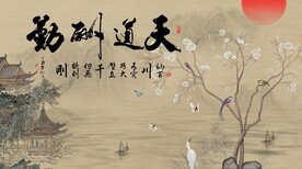 天道酬勤山水电视背景墙
