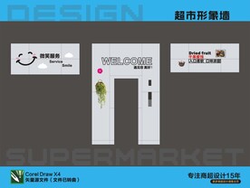 超市形象墙画