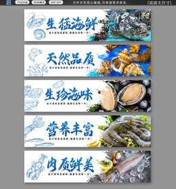 海鲜