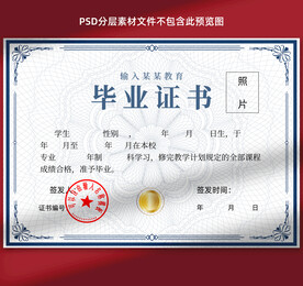 毕业证书