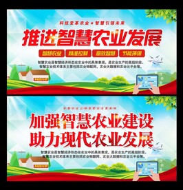 智慧农业