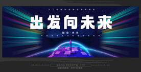 向未来
