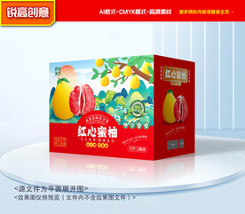 柚子包装 蜜柚礼盒