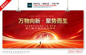 红色舞台会议背景