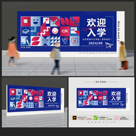 开学迎新背景