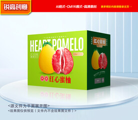 柚子包装 蜜柚礼盒