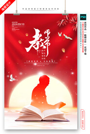 教师节