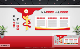 党建文化墙