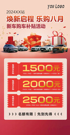 汽车补贴海报