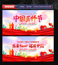 2024年中国医师节