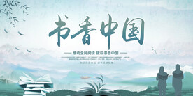 书香中国