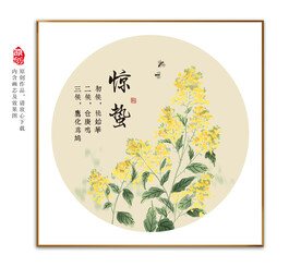 惊蛰
