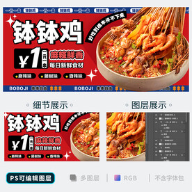 钵钵鸡海报