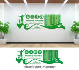 心理健康