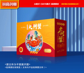 大闸蟹包装 螃蟹礼盒