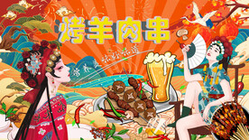 烤羊肉串