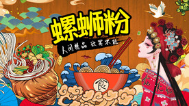 螺蛳粉