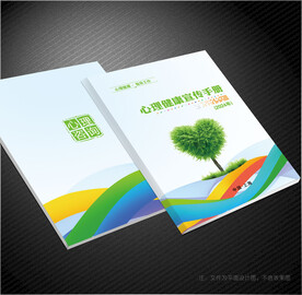 心理健康封面