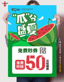 瓜分盛夏海报