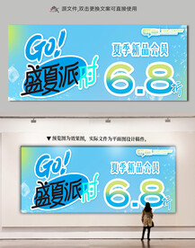 夏日清凉折扣