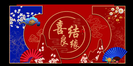 新中式婚礼