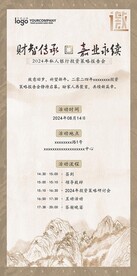 中式山水画邀请函电子海报