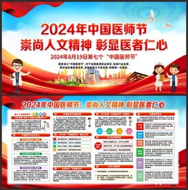 医师节宣传展板