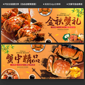 大闸蟹