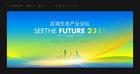 科技会议