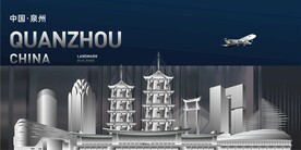 泉州地标