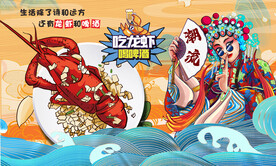 小龙虾