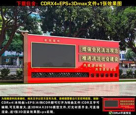法治户外小品