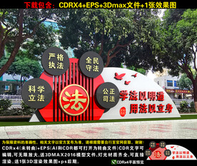 法治广场小品