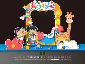 开学拍照框