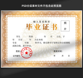 毕业证书