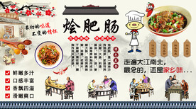 烩肥肠背景墙