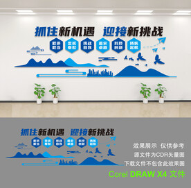企业文化墙
