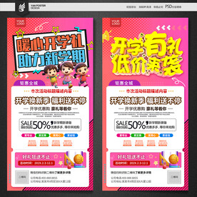 开学