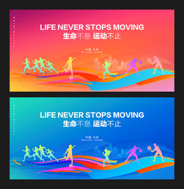 运动会