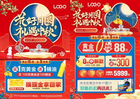 中秋珠宝