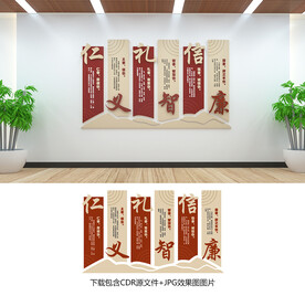 仁义礼智信
