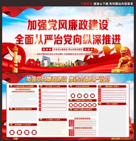 党风廉政