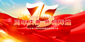 周年庆典