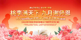 教师节展板
