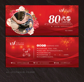 足浴代金券