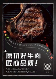 西餐牛排美食海报