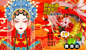 国潮京剧美女螺蛳粉背景墙