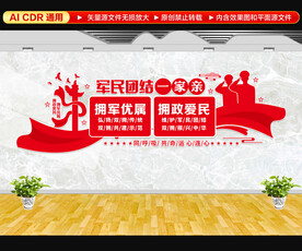 军民团结文化墙