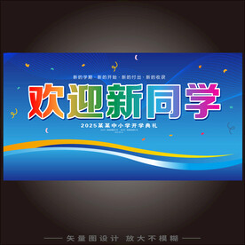 欢迎新同学