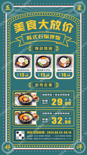 石锅拌饭广告